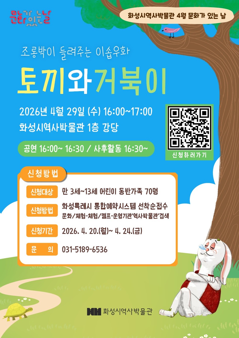 화성특례시 역사박물관, 4월‘문화가 있는 날’ 체험형 인형극 운영