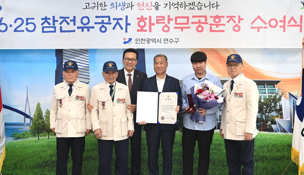연수구, 6·25참전유공자 故 박영환 병장 유가족에 화랑무공훈장 전수