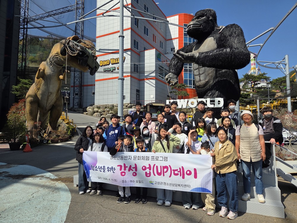 고성군 청소년상담복지센터 청소년동반자 문화체험 감성 업(UP)데이