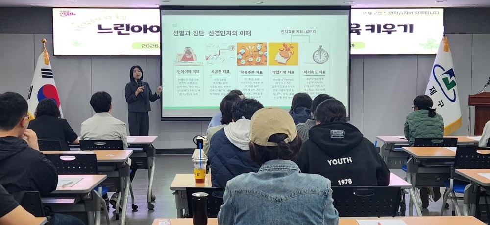 연제구, 느린학습자 부모 특강 및 기관 관계자 교육 실시