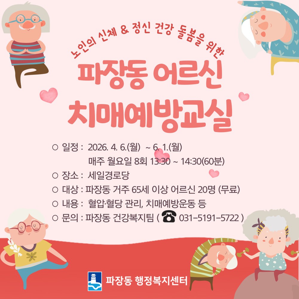 수원시 장안구 파장동, 어르신 인지건강 지킨다… ‘치매예방교실’운영