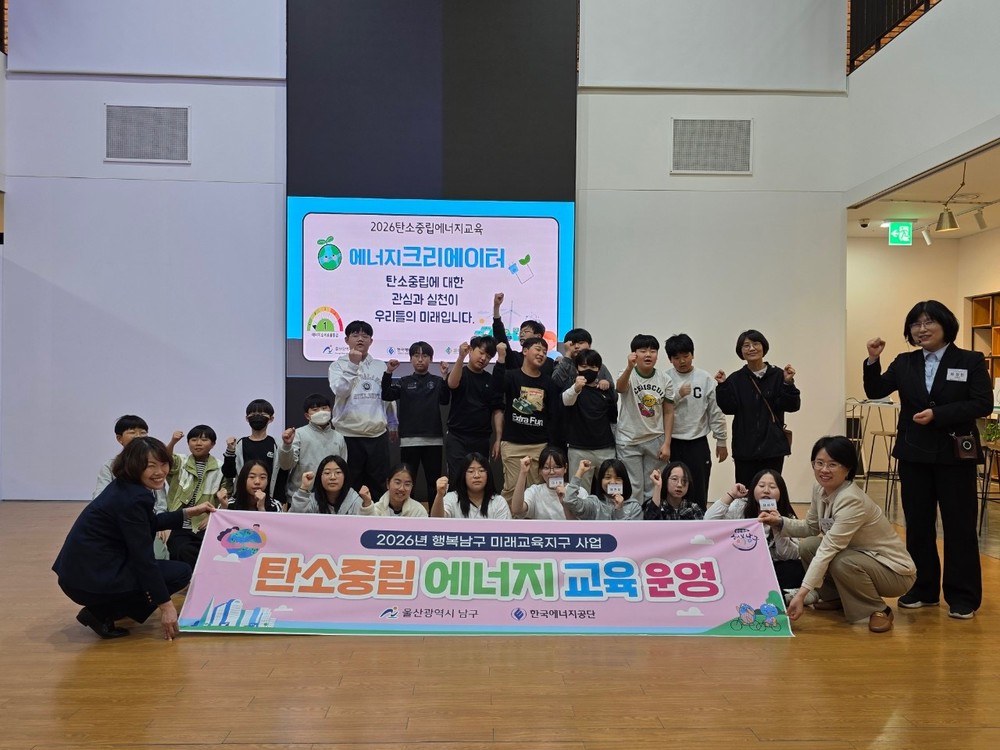 남구, AI로 배우는 탄소중립 에너지 교육 본격 시동