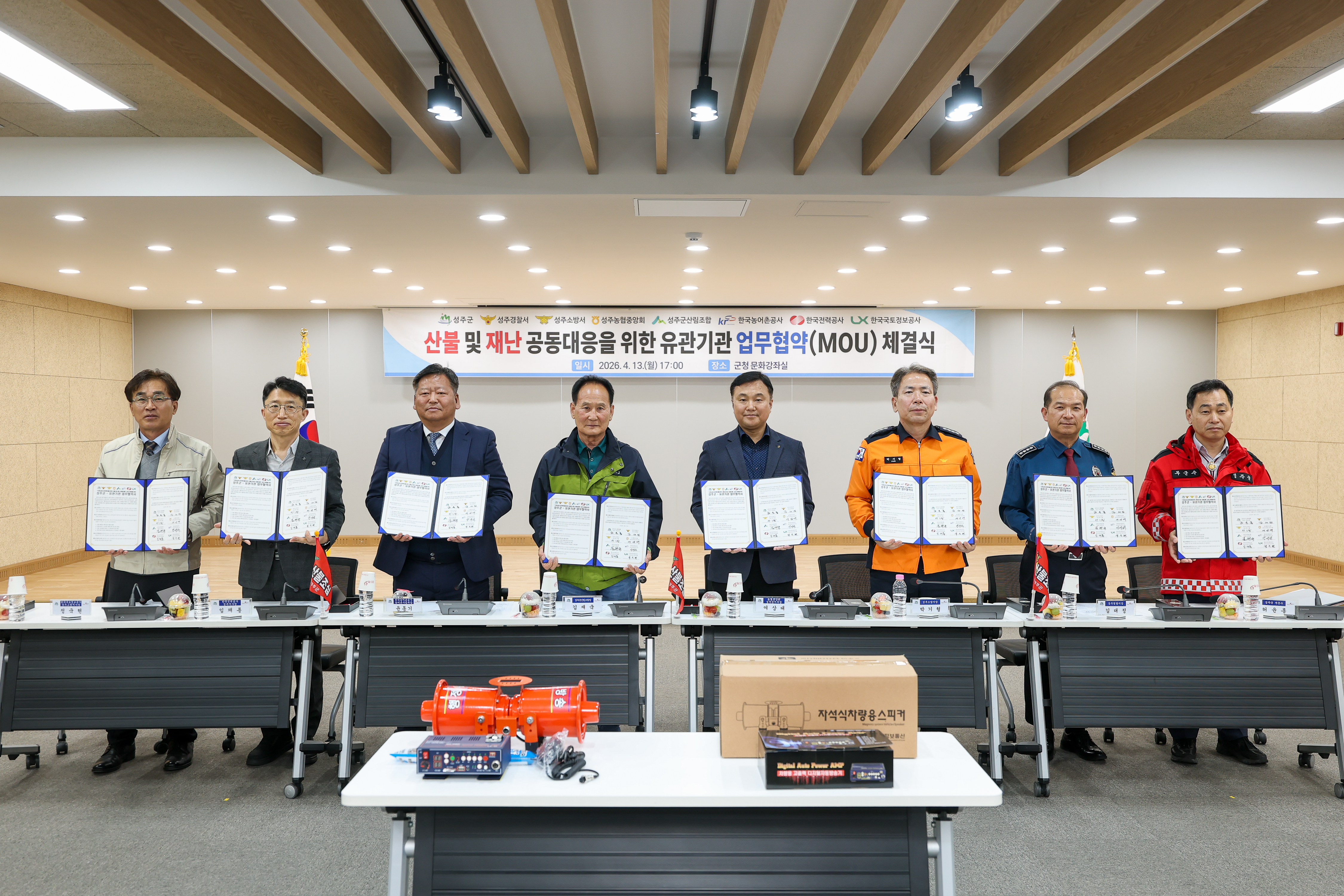 성주군·유관기관, 산불예방 및 재난 공동대응 위해 '맞손'