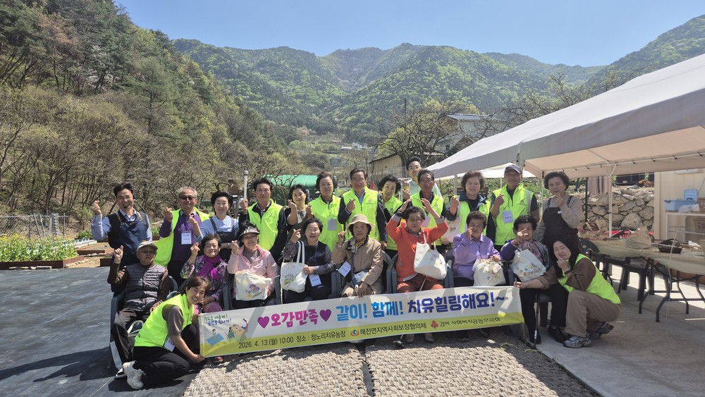 매전면, 어르신 위한 '오감만족 치유힐링프로그램' 첫 운영