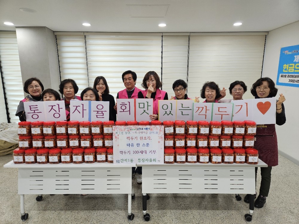 간석1동 통장자율회, 깍두기로 이웃사랑 실천