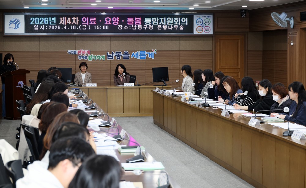 남동구, ‘의료·요양·돌봄 통합지원회의’로 맞춤형 돌봄 체계 강화