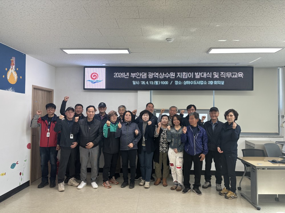 부안군, 2026년 부안댐 광역상수원 지킴이 사업 발대식 개최