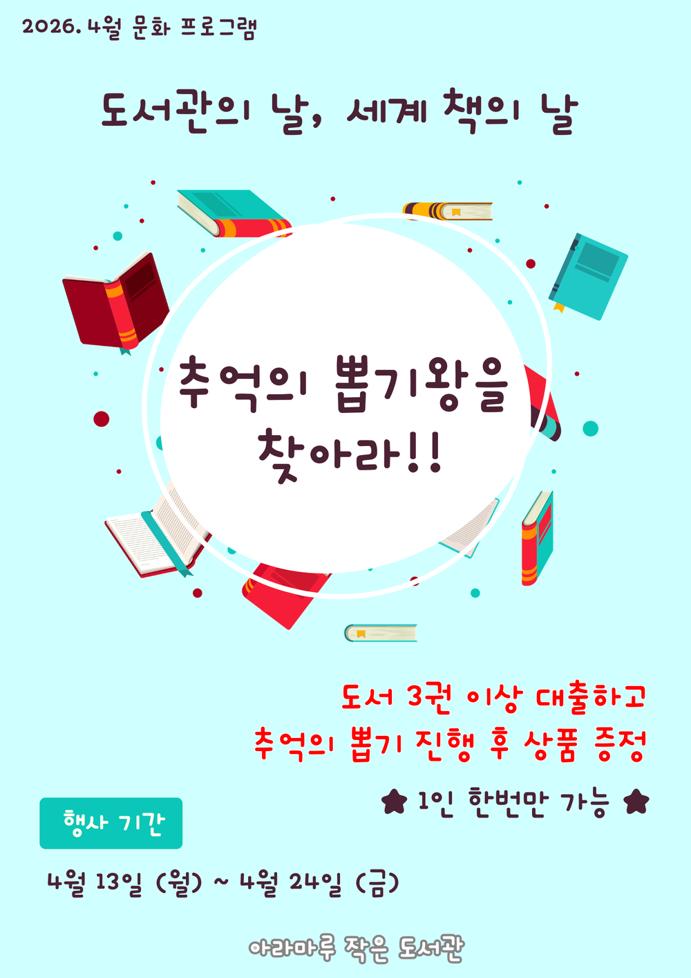 계양1동, 아라마루 작은도서관 ‘추억의 뽑기왕을 찾아라!!’ 프로그램 운영