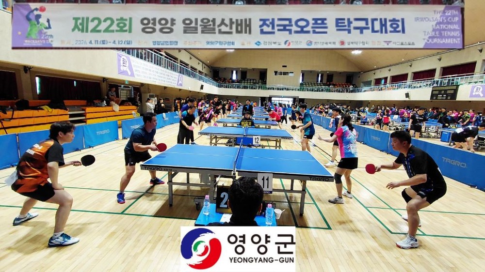 영양군, 제22회 일월산 전국 오픈 탁구대회 개최