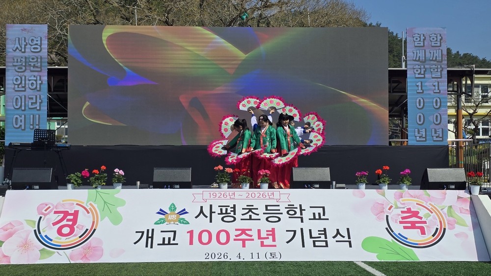 사평초등학교 개교 100주년 기념식 성황리 개최