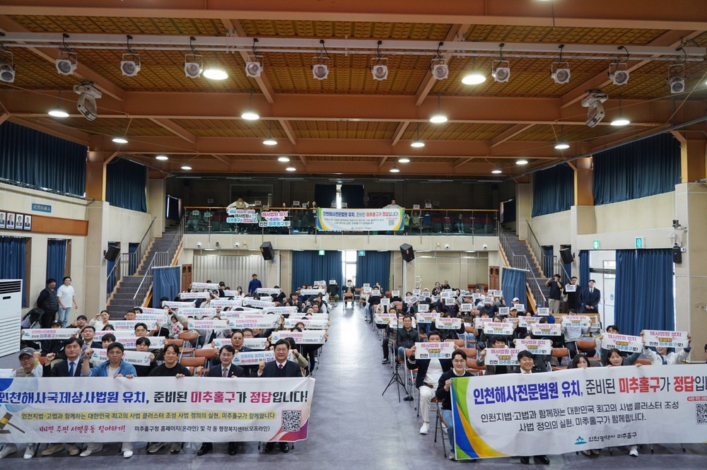 미추홀구, 해사법원 유치 촉구 “기확보 부지 활용해 2028년 개원 가능” 의지 드러내