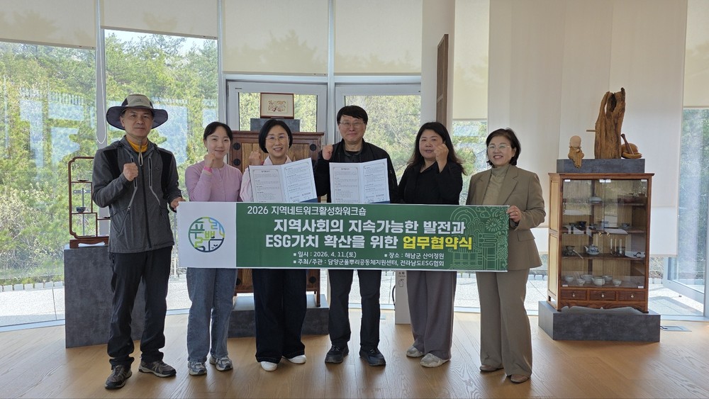 담양군풀뿌리공동체지원센터-전라남도ESG협회, 업무협약 체결