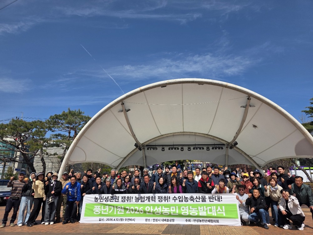 안성시, 2026년 풍년기원 영농발대식 성료