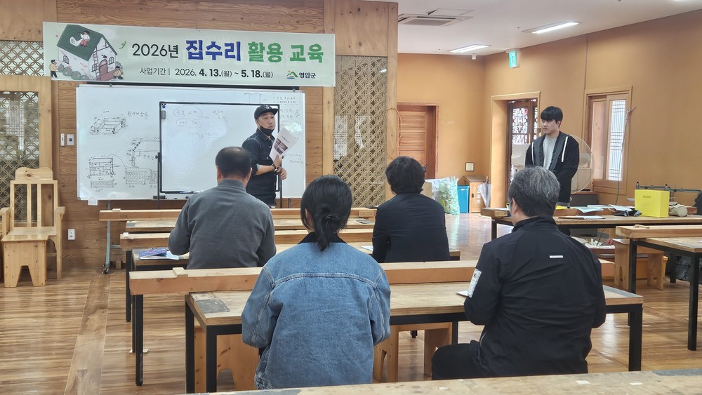 영암군, ‘집수리 활용 교육’ 개강