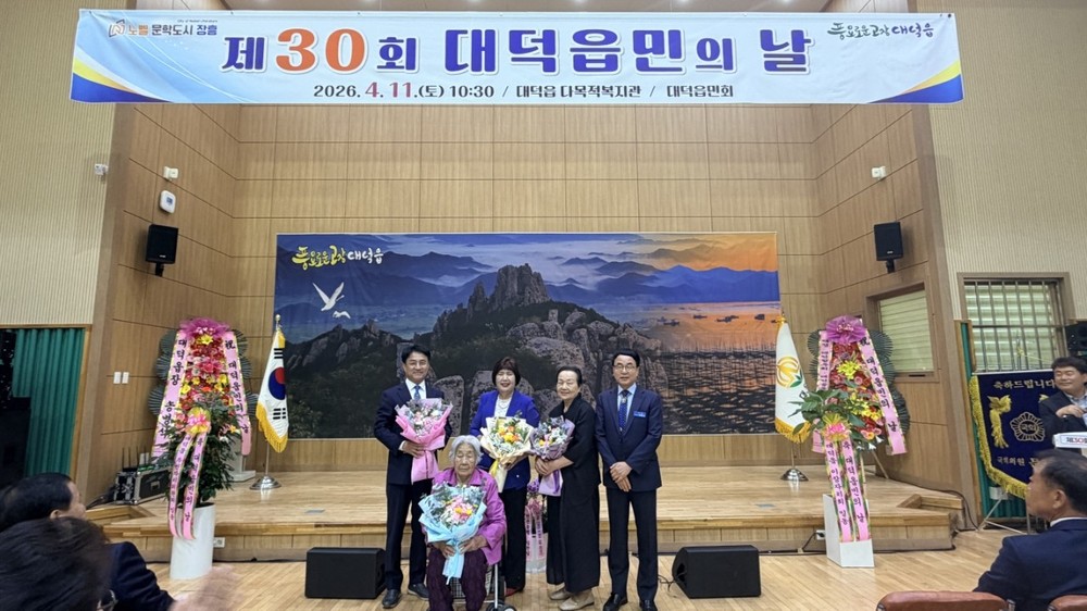 장흥군 대덕읍, 제30회 읍민의날 기념식 성황리 개최