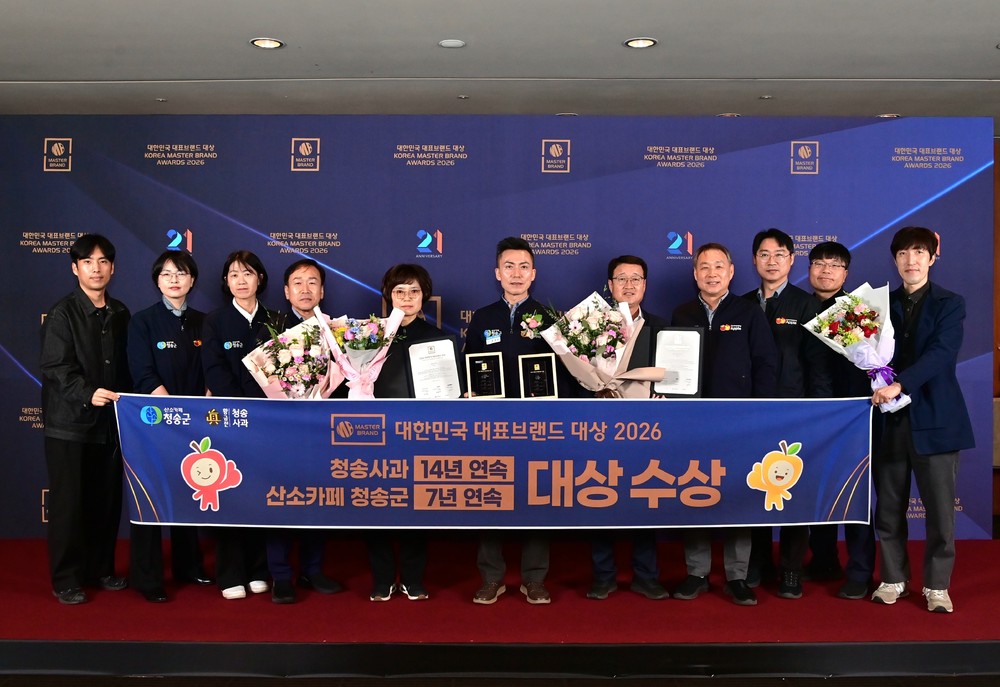 ‘2026 대한민국 대표 브랜드 대상’ 청송군 2관왕 영예