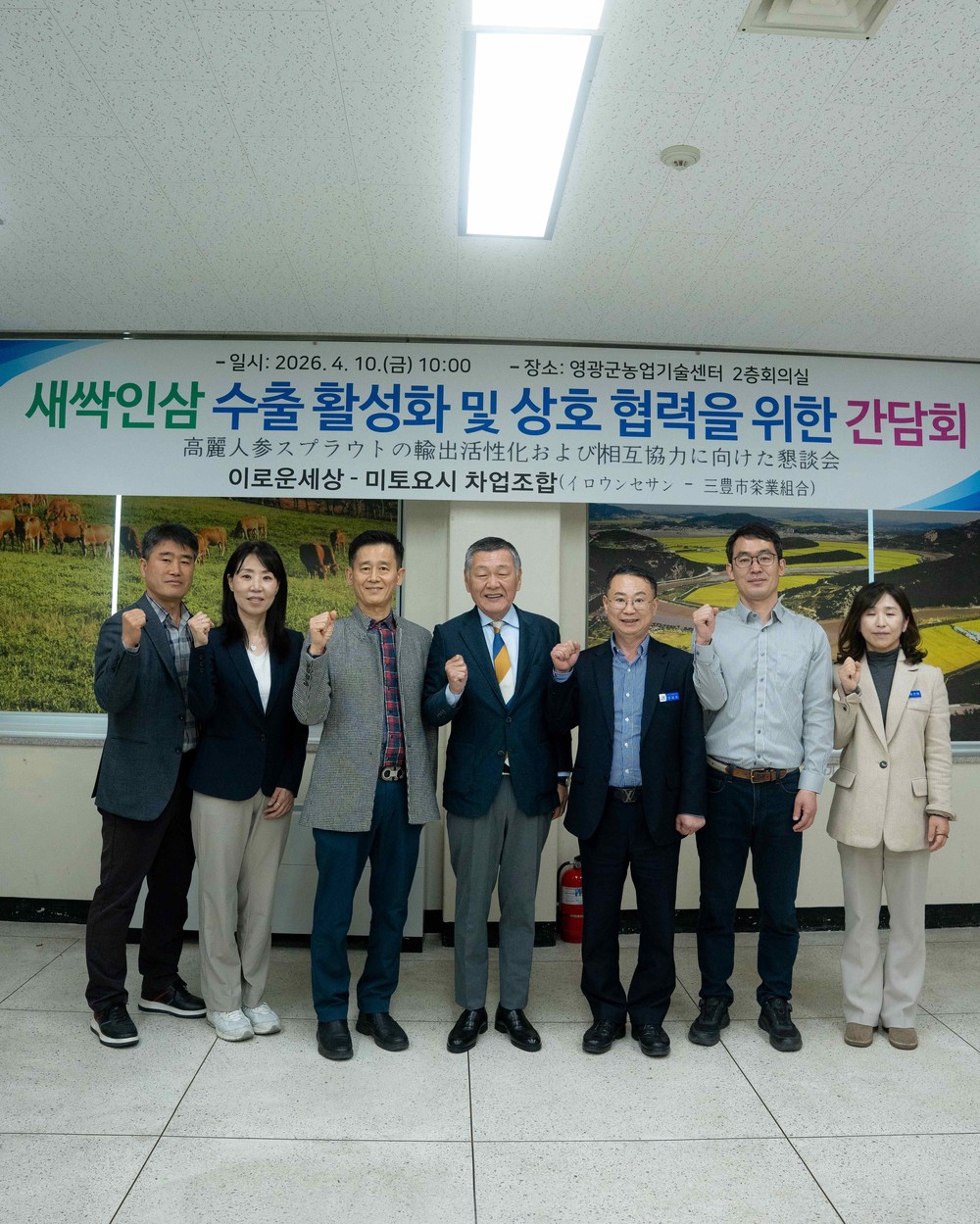 영광산 ‘새싹인삼’ 일본 수출 활성화를 위한 업무협약 체결