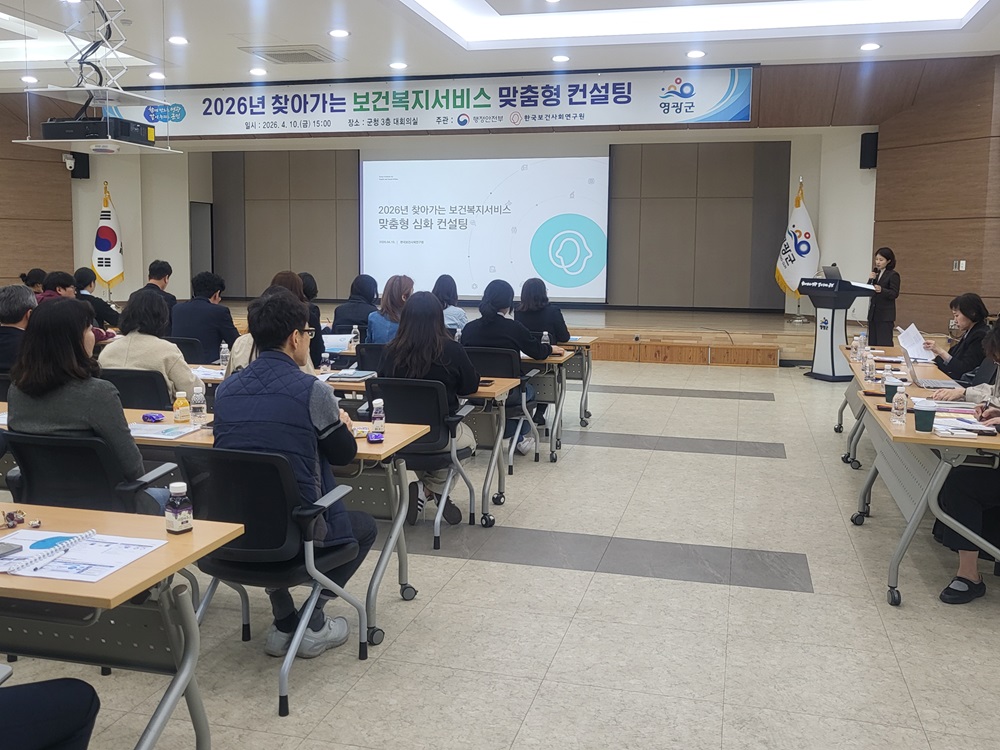 영광군, ‘찾아가는 보건복지서비스 맞춤형 컨설팅’실시