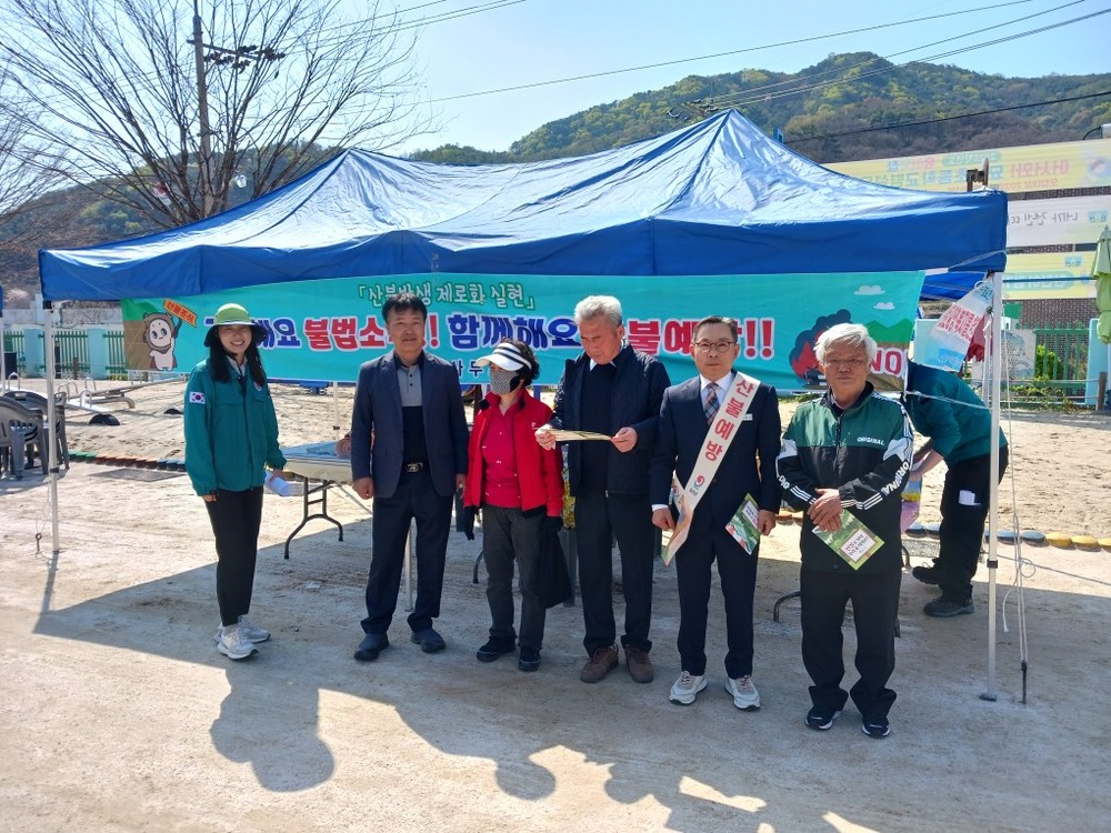 합천군 묘산면, 면민체육 대회 및 노인의 날 행사 산불예방 홍보 실시