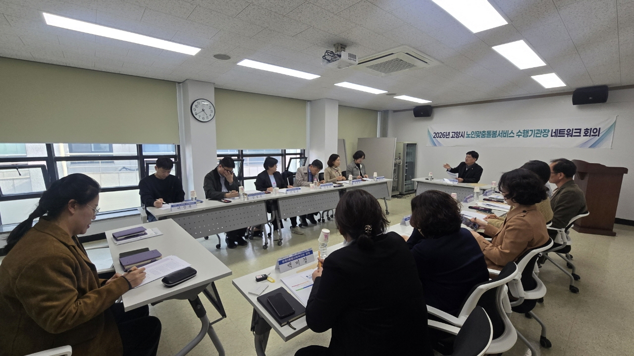 고양시, 노인돌봄 공백 제로 위한 ‘민관 자율협력 라운드테이블’ 가동