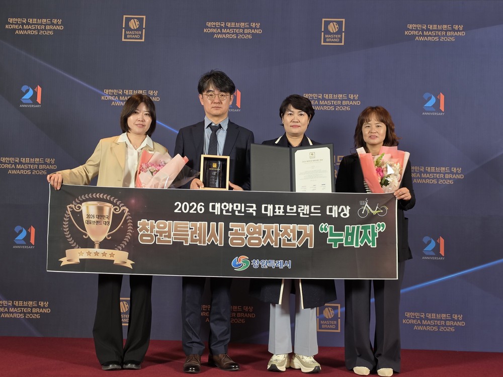 창원특례시, 공영자전거‘누비자’ 대한민국 대표브랜드 대상 수상