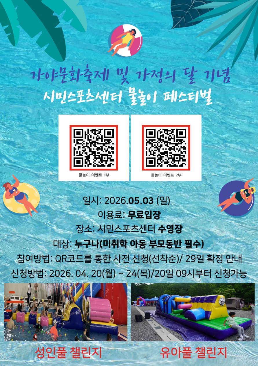 김해문화관광재단 시민스포츠센터, ‘2026 물놀이 이벤트’ 개최