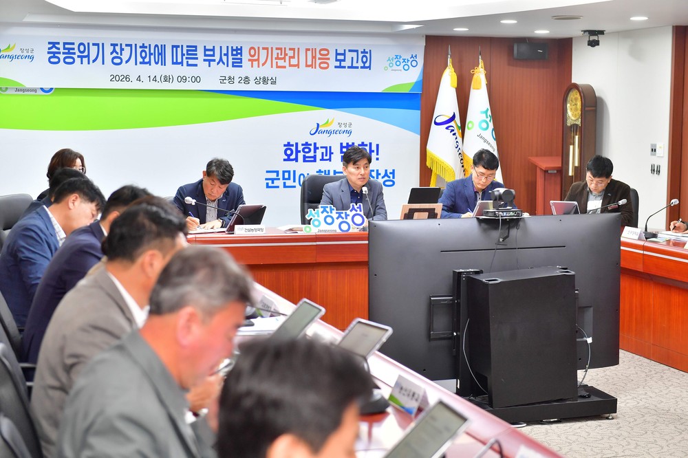 장성군, 중동사태 장기화 대비… 민생안정 총력