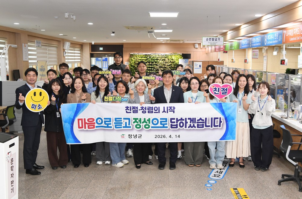 창녕군, 소통과 신뢰를 위한 친절·청렴 다짐데이 운영