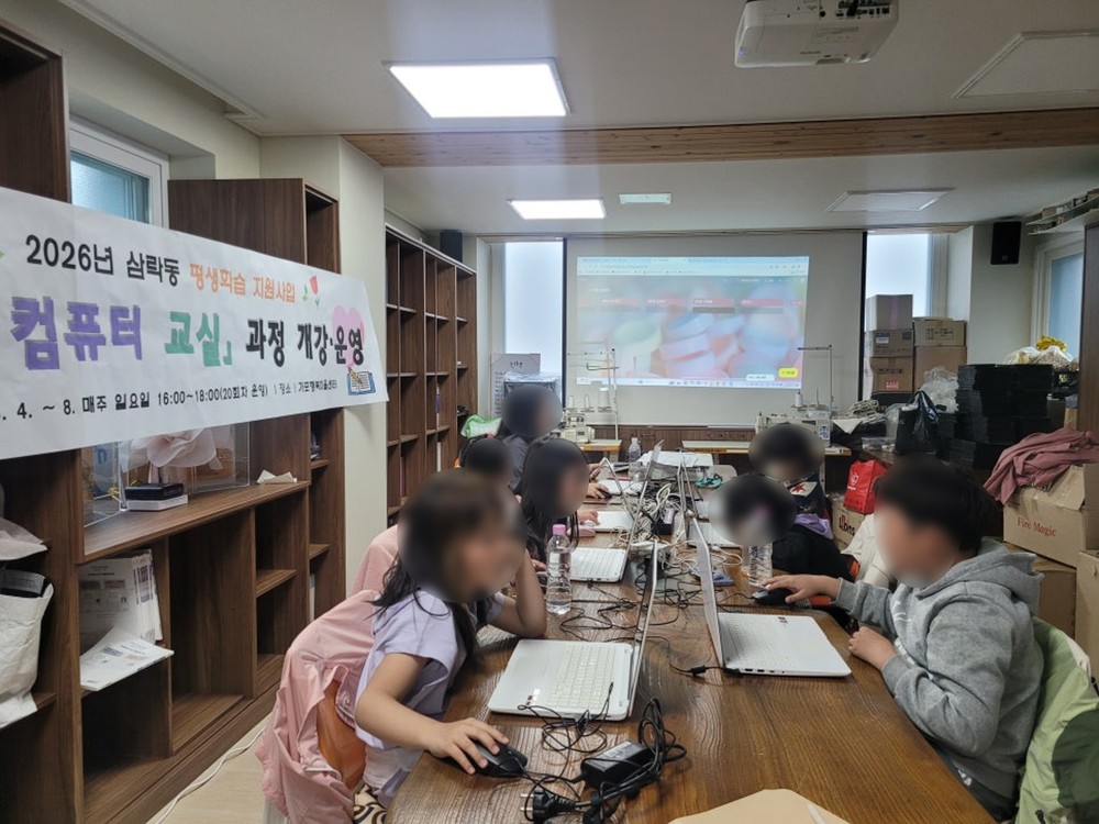 사상구 삼락동, 어린이 컴퓨터 교실 개강