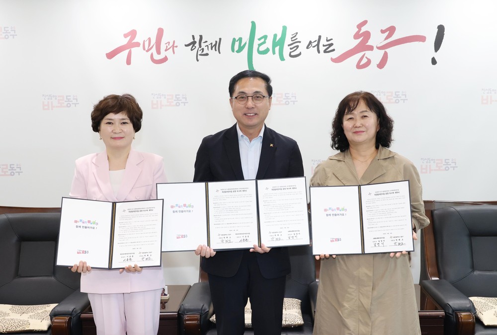 대전 동구, ‘국공립어린이집 2개소’ 운영 위·수탁 협약 체결