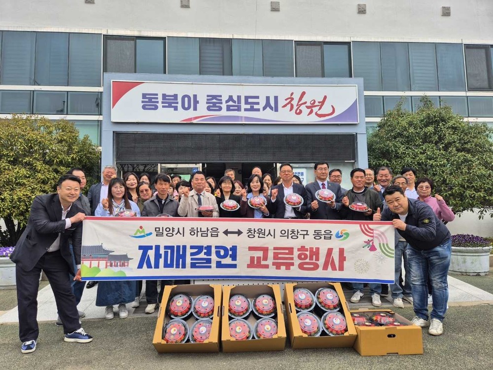 밀양시 하남읍, 창원시 동읍과 자매결연 교류 및 딸기 홍보 행사 개최