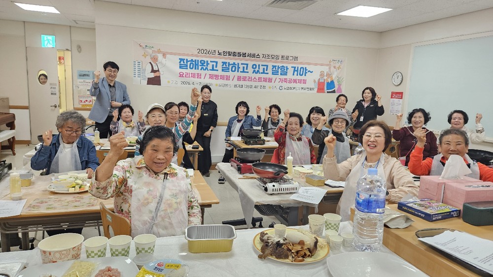광양시 노인맞춤돌봄서비스 자조모임 프로그램 운영