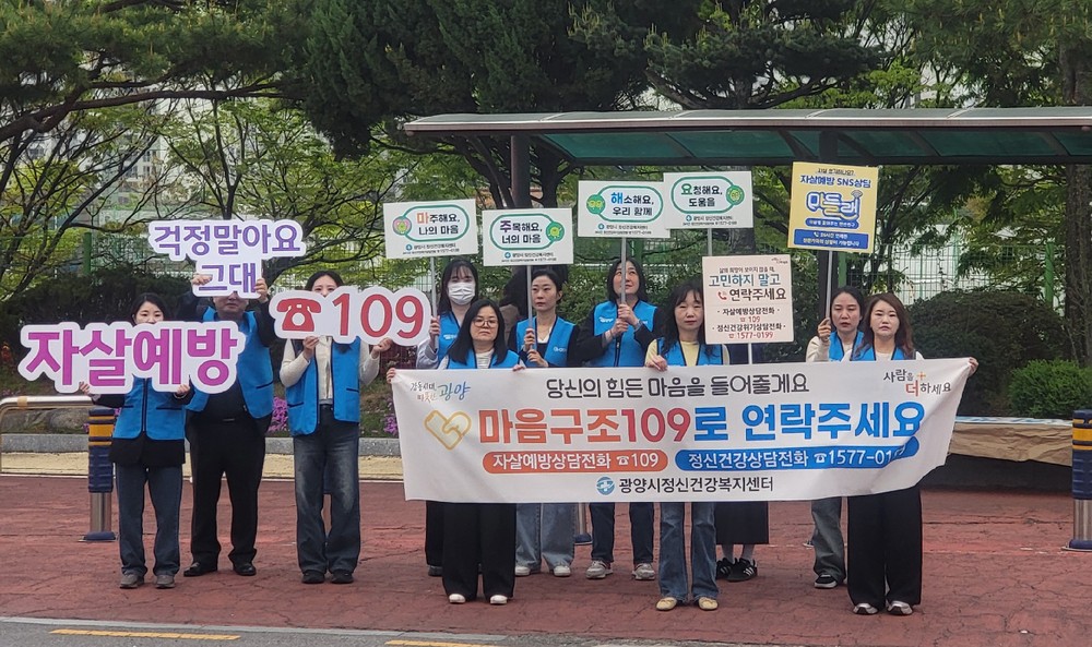 광양시, ‘마음건강 돌보기’ 등굣길 캠페인 실시