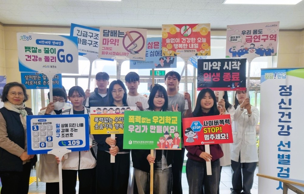 장성군, 아동·청소년 심리 방역 및 건강 증진 연합 캠페인 실시
