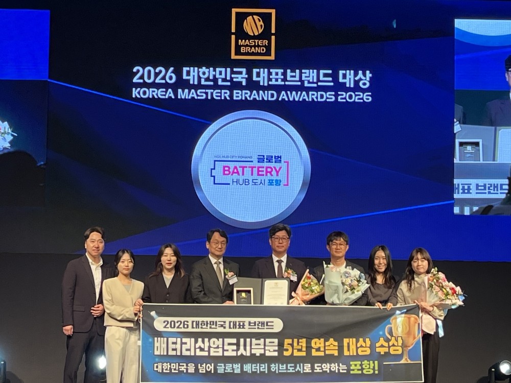포항시, 5년 연속 배터리산업도시부문 대한민국 대표브랜드 ‘대상’