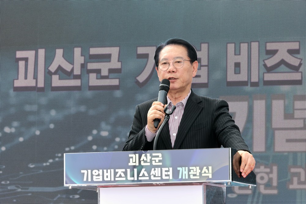 괴산군, ‘기업하기 좋은 도시’ 도약… 괴산기업비즈니스센터 개관