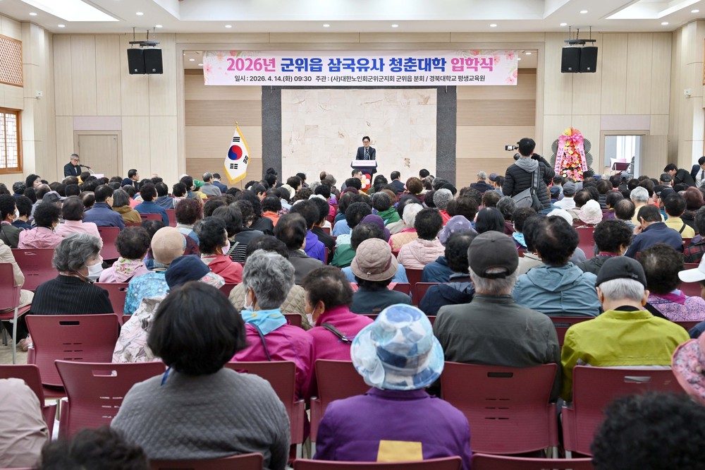 배움의 여정 출발, 삼국유사 청춘대학 개강