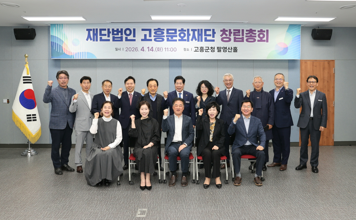 고흥군, 고흥문화재단 창립총회 개최