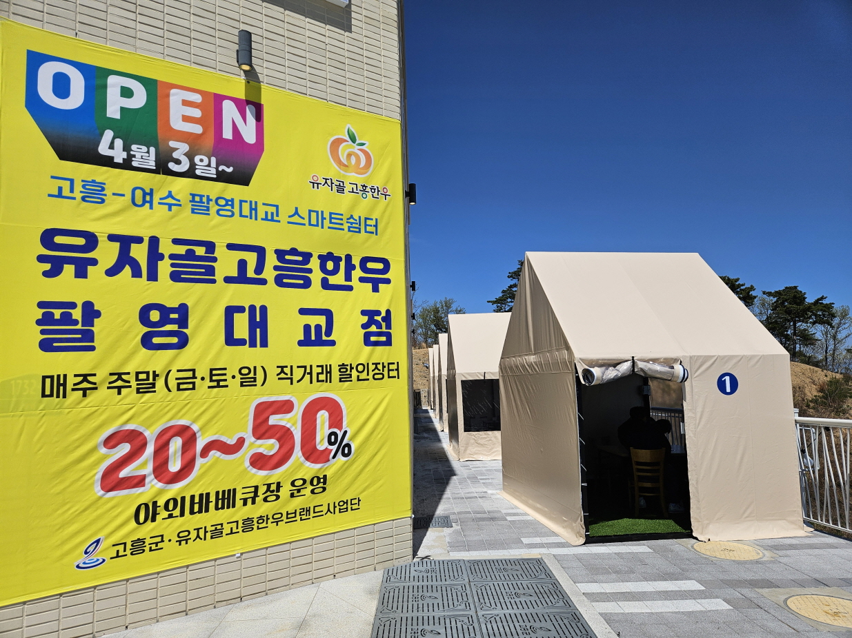 ‘고흥의 맛’ 팔영대교에서 만나다