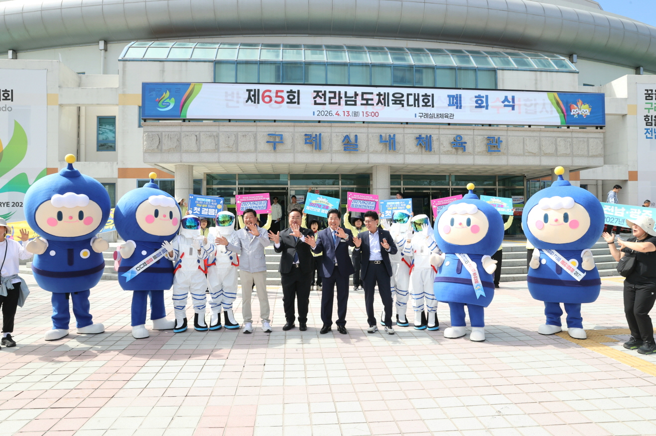 고흥군, 구례 전남체전서 차기 개최지 홍보 ‘본격 시동’
