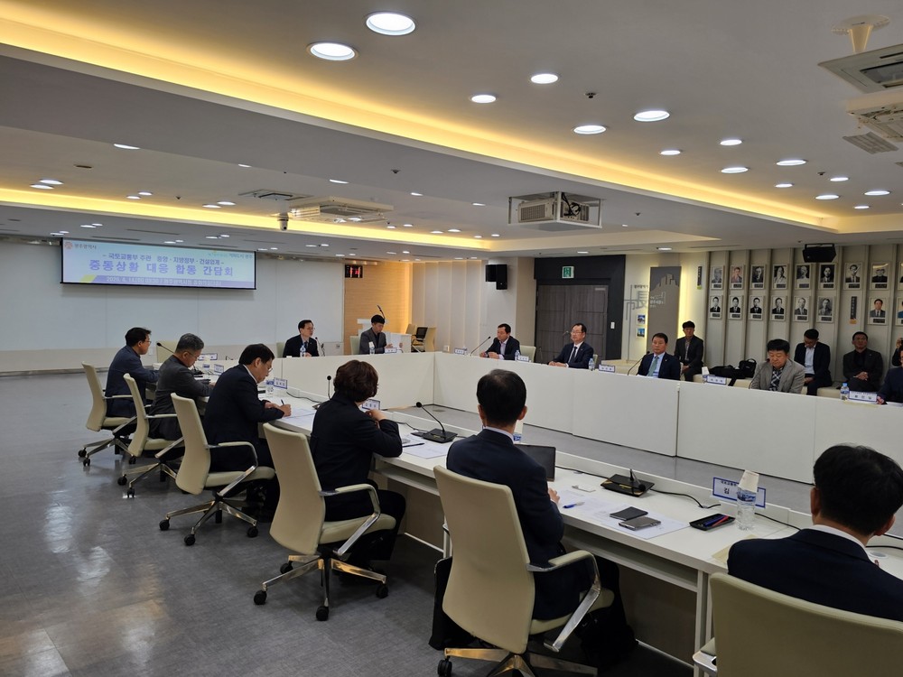 광주시-국토부, 중동전쟁 여파 지역건설업 위기극복 온힘