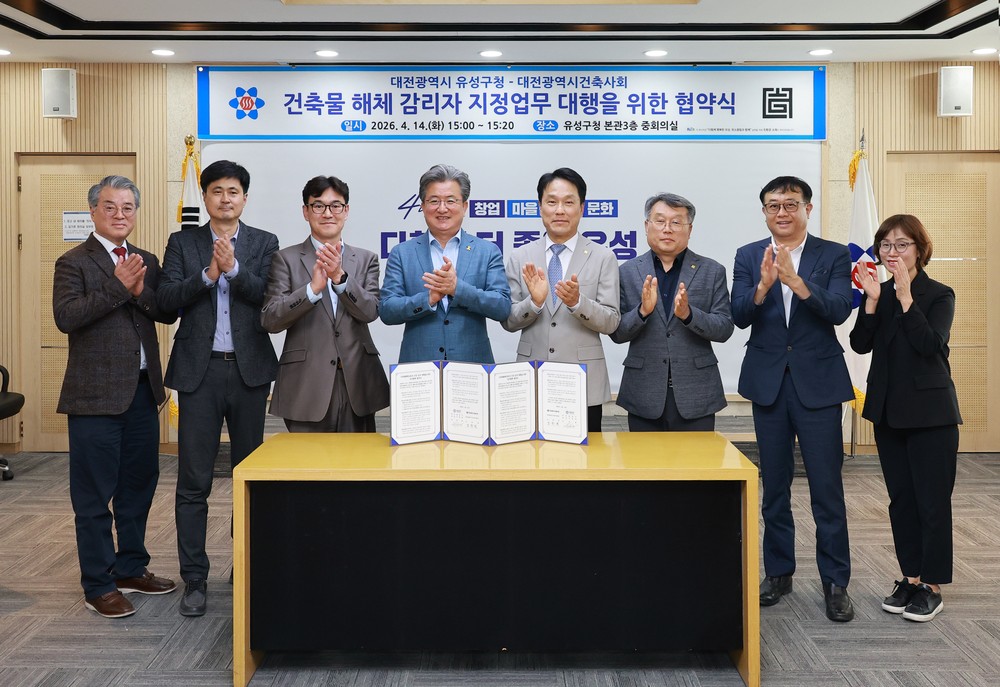 유성구-건축사회, 해체 공사 감리자 선정 ‘전문성 강화’