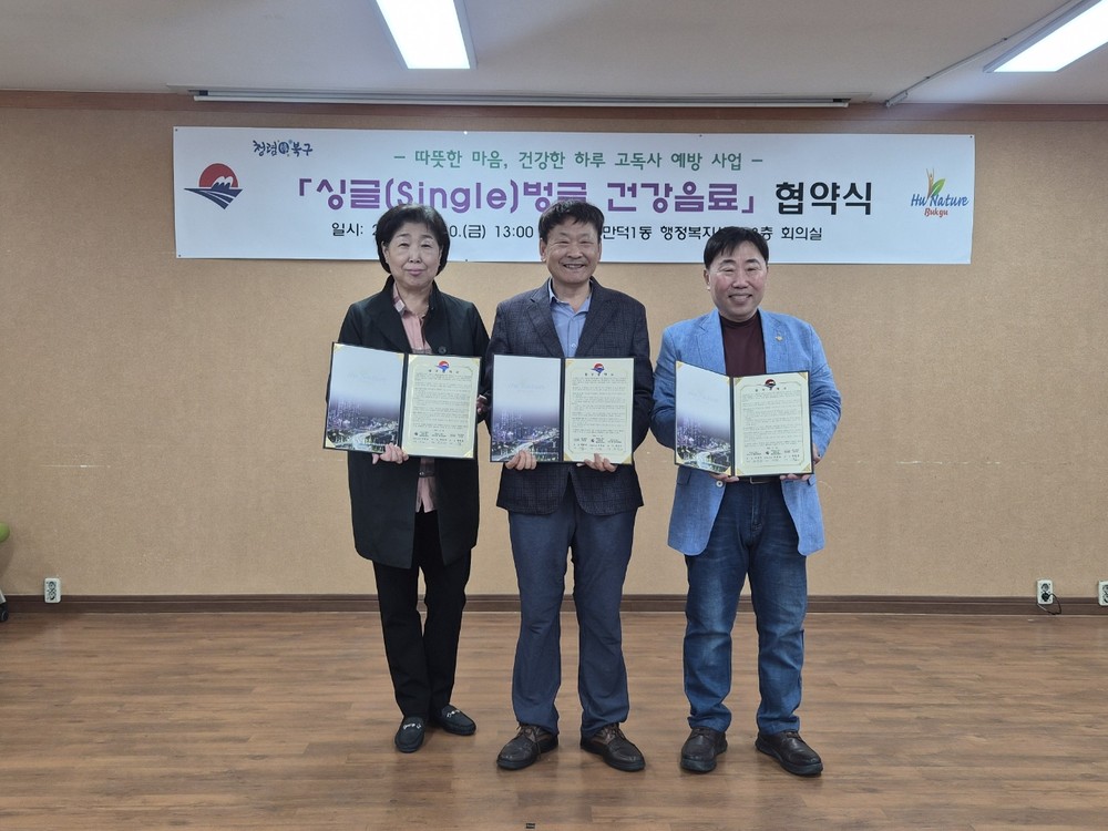 부산 북구 만덕1동 고독사 예방 위한, 『싱글(Single)벙글 건강음료』 협약