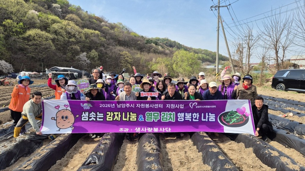 남양주시 와부읍 샘사랑봉사단, 사랑의 감자 심기 행사 진행