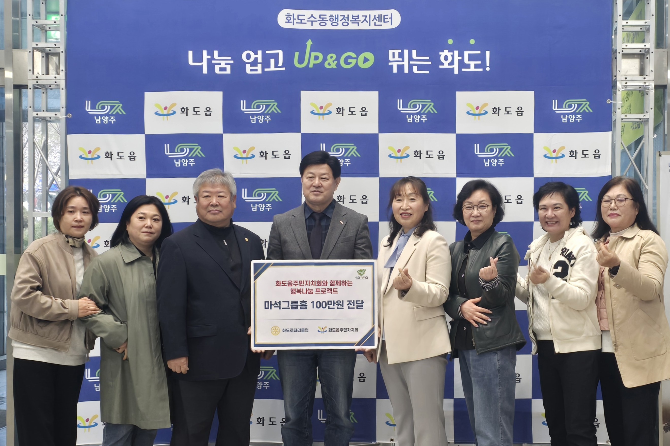 남양주시 화도읍주민자치회·화도로타리클럽, 마석그룹홈에 후원금 전달