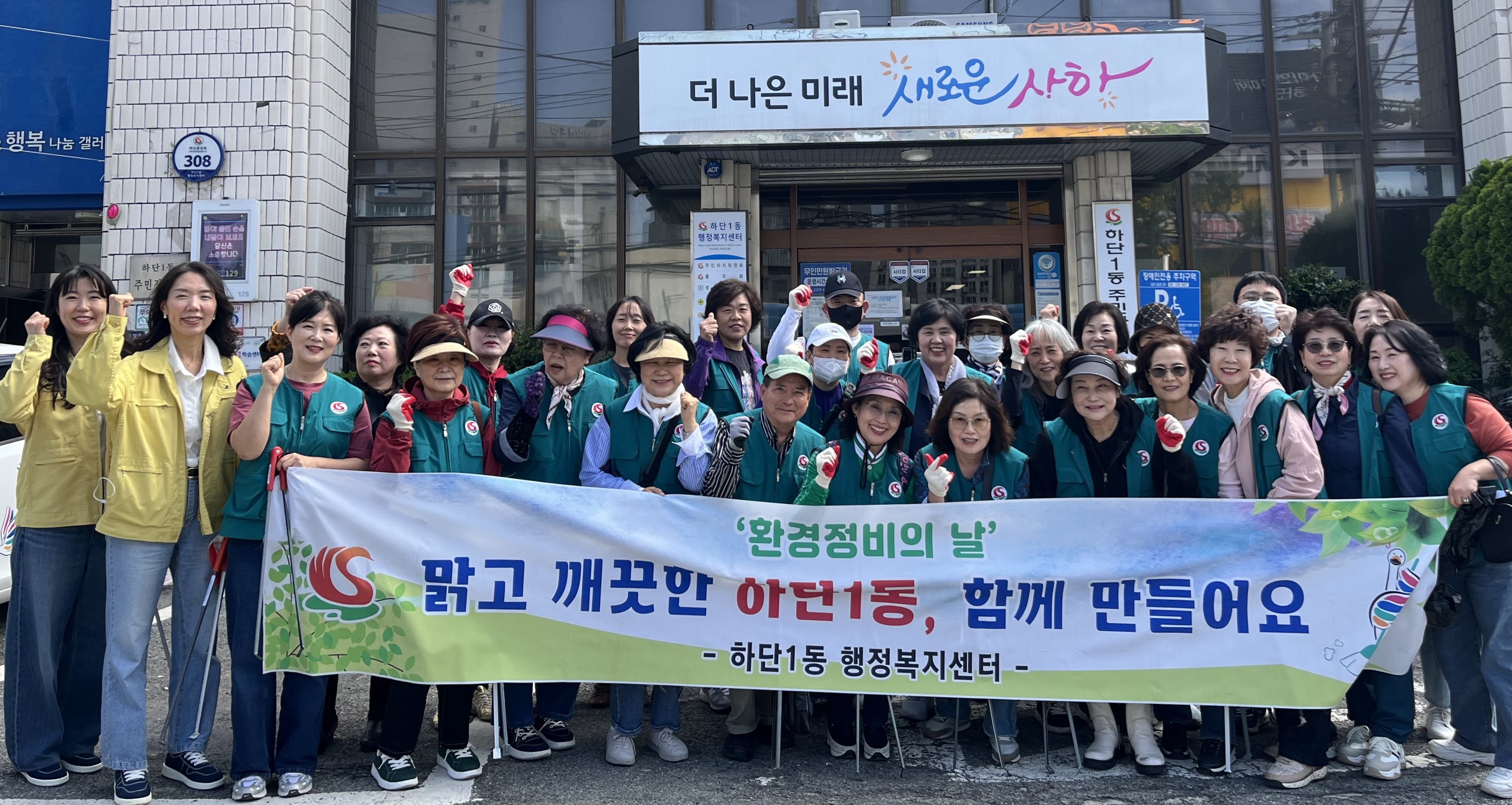사하구 하단1동 통우회, 봄맞이 도시 환경정비 실시
