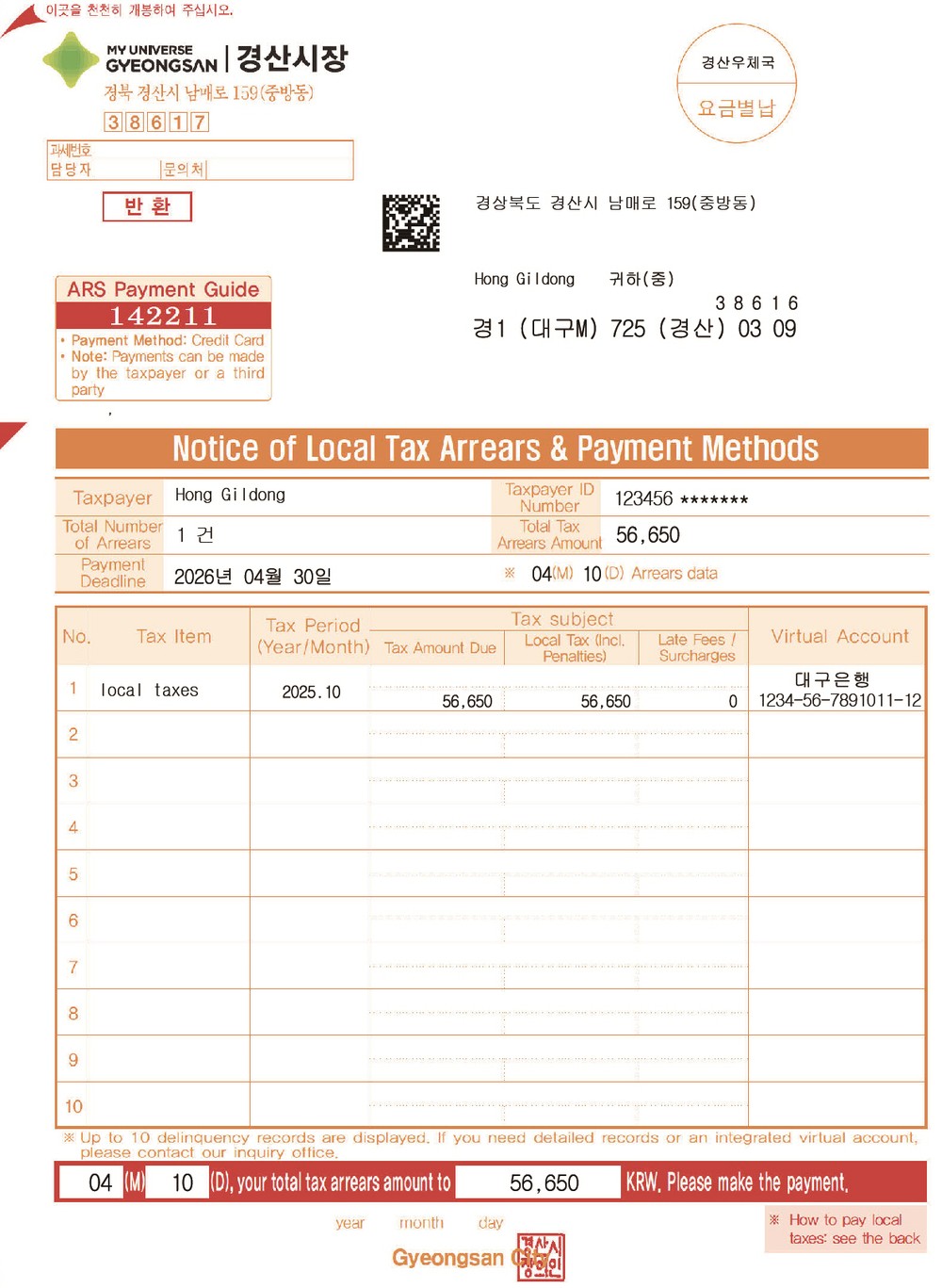 경산시, 체납 안내도 ‘맞춤형 시대’