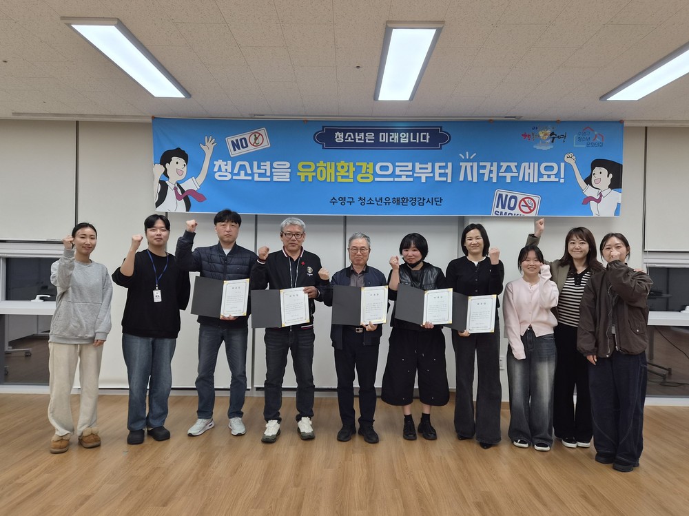 수영구 청소년 유해환경감시단, 2026년 발대식 개최