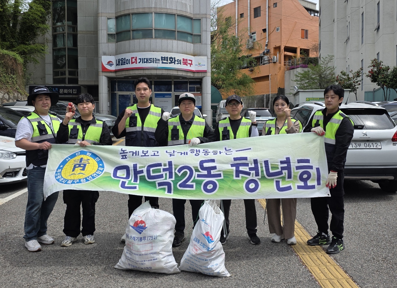 부산 북구 만덕2동 청년회, 도시환경 정비 활동 실시