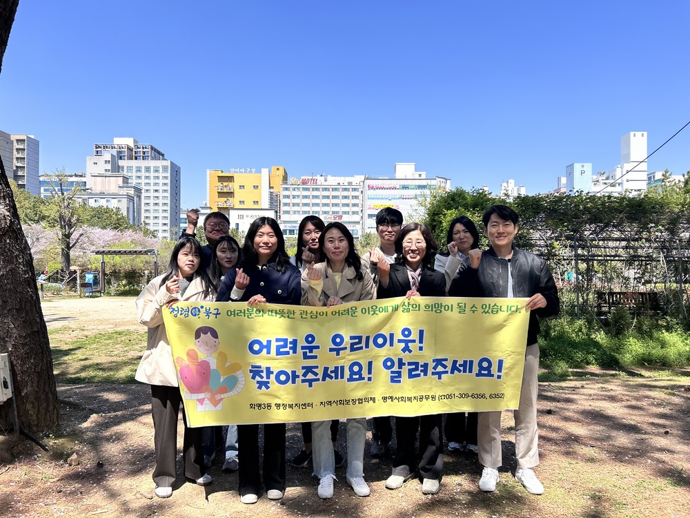 부산 북구 화명3동, 장미공원에서 ‘고독사 예방 캠페인’ 실시